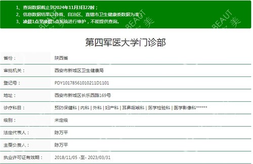 西京醫(yī)院衛(wèi)健委資質(zhì)截圖