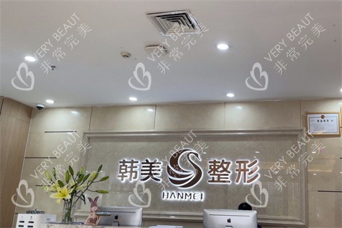 南寧韓美整形醫(yī)院