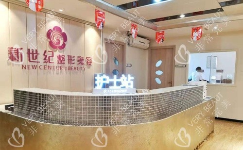 福州新世紀(jì)整形醫(yī)院