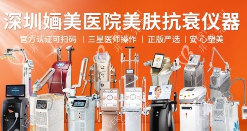 深圳婳美整形抗衰仪器示意图