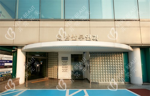 韩国崔翔妇科整形医院门头环境图