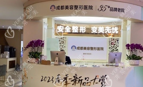 成都美容整形医院前台示意图