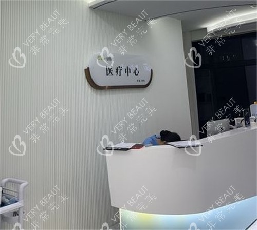 杭州奥拉克医疗美容问诊台