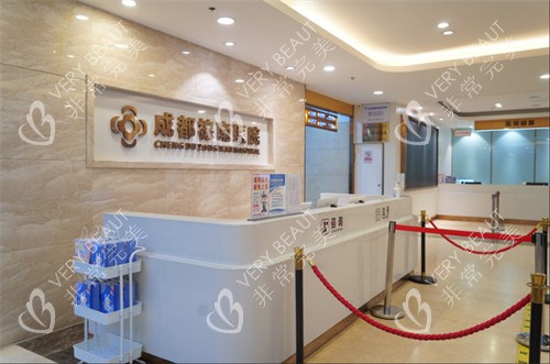 成都棕南医院(私密整形中心)一楼前台