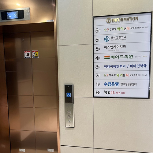 韩国baid皮肤科电梯口