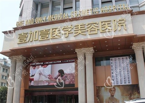 合肥壹加壹整形大门