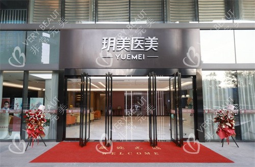 昆山玥美整形医院大门