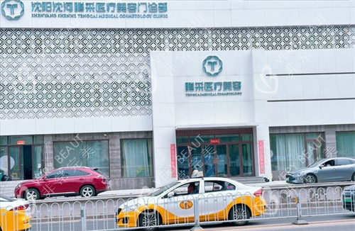沈阳腾采整形门楼外观