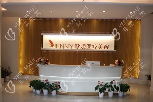 武汉珍妮医疗美容前台图