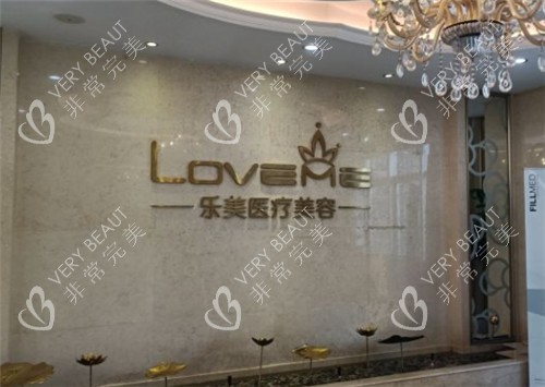 武汉乐美整形环境