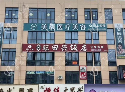 台州温岭美辰医疗美容大楼外观