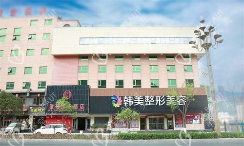 天水韩美整形美容医院门头