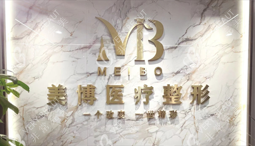 南通美博整形LOGO