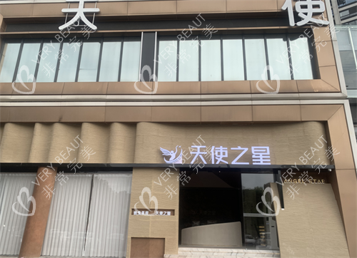 宜宾天使之星整形外观