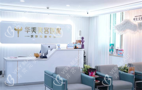 兰州华美整形前台