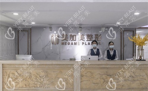 深圳美加美医疗美容前台