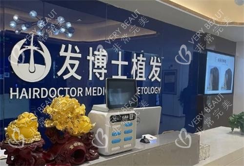 贵阳毕节发博士植发环境