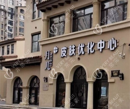 哈尔滨月几医疗美容外景