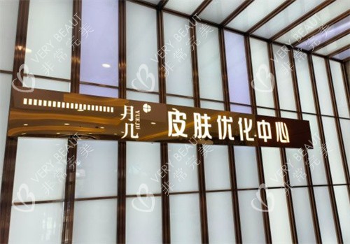 哈尔滨月几医疗美容前台