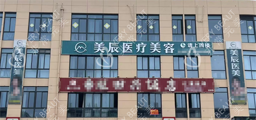 台州温岭美辰医疗门牌