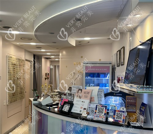 韩国healiv皮肤科新沙店前台