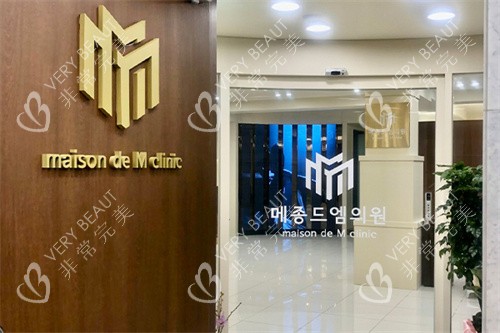 韩国梅宗德皮肤科门口
