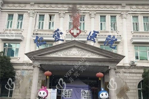 上海仁爱医院招牌