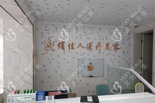 石家庄俏佳人医疗美容前台环境