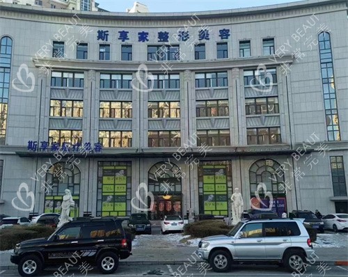 锦州斯享家整形大楼外部照片