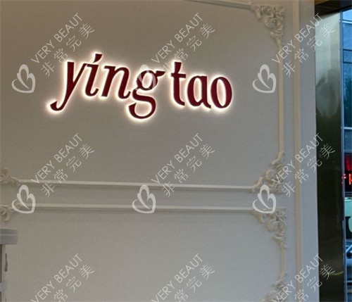 惠州樱桃医疗美容logo图