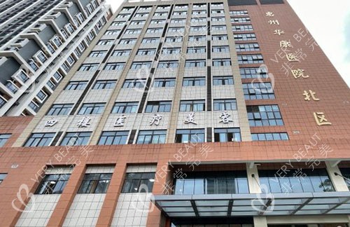 惠州华康医院医疗美容大楼外景图