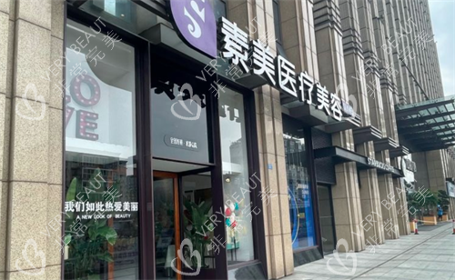 成都素美医疗美容门口环境