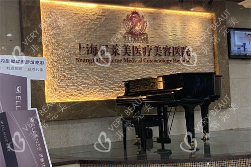 上海伊莱美医疗美容医院14