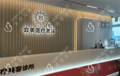 深圳联合会美整形前台