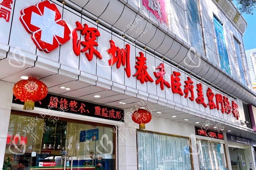深圳泰禾医疗美容外景图