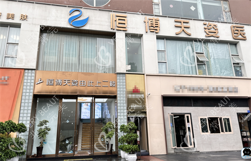 成都恒博天姿整形外观