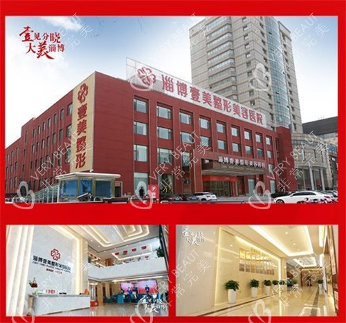 淄博壹美整形环境拼图