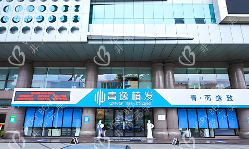 汕头尚青逸植发室外门头图