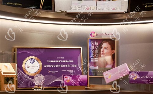 深圳艾瑞莎医疗美容医院资质展示