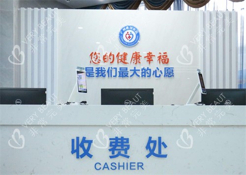 广州建国生殖健康医院收费处