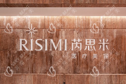 太原芮思米整形logo