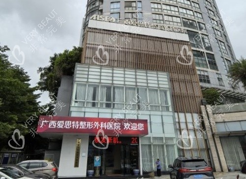 南宁爱思特整形门头示意图