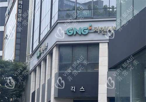 韩国GNG整形门头照片