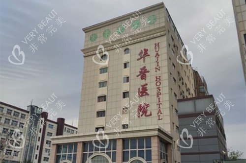 太原华晋整形外部环境