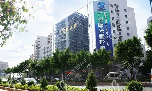 广州曙光整形室外大楼
