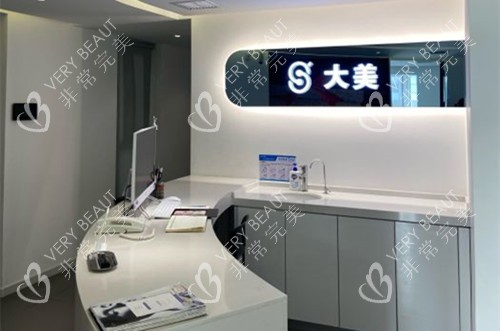 西安大美医疗美容前台环境示意图