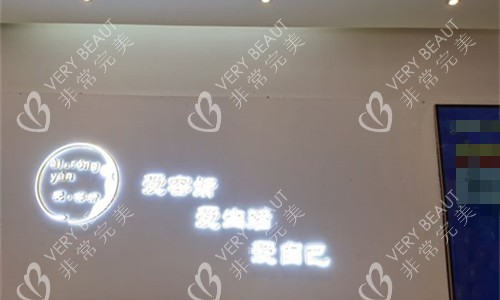 宝鸡爱容妍医疗美容logo图