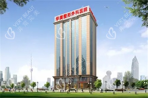 武汉华美整形外观图