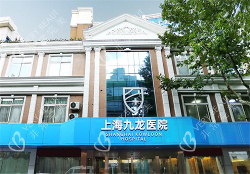 上海九龙医院是正规男性私密整形医院，做阴茎增长增粗/假体三件套口碑很不错！