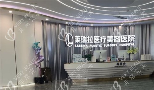 成都莱瑞拉威塑医疗美容前台环境一览图
